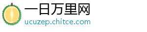 一日万里网